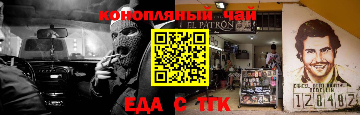 Михайловск  Еда ТГК конопля  Вход с VPN 