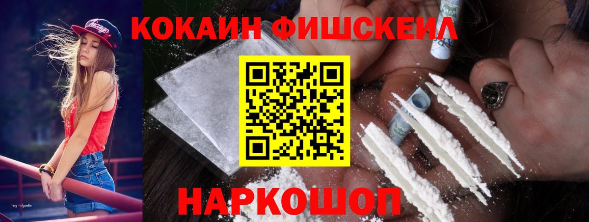 COCAIN Эквадор  КОКАИН  КОКАИН Fish Scale  Михайловск  Вход с VPN 