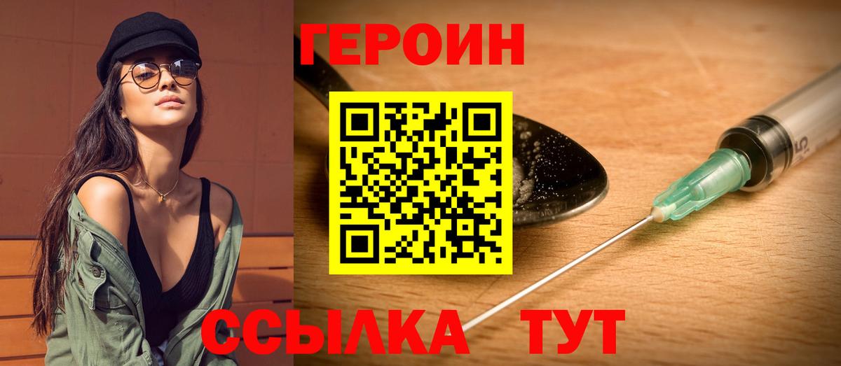 Героин хмурый Михайловск