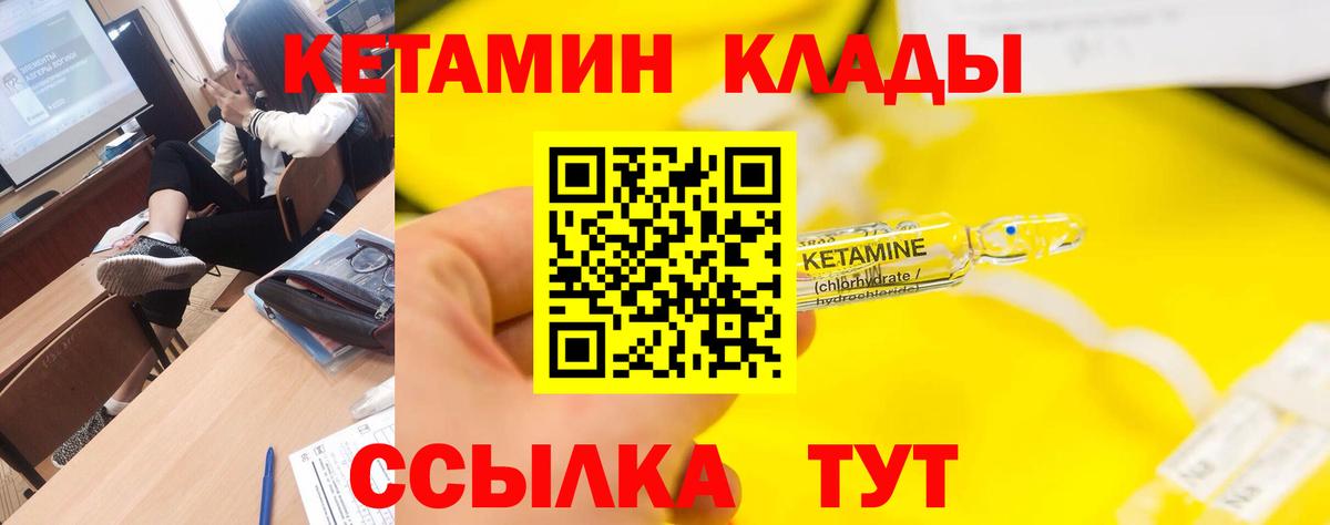 КЕТАМИН ketamine Михайловск
