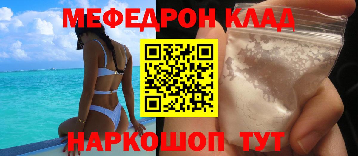 Меф мяу мяу  Меф  Михайловск  Вход с VPN  МЕФ 