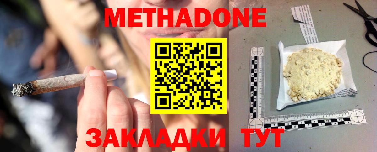 Метадон кристалл  Вход с VPN  Михайловск 
