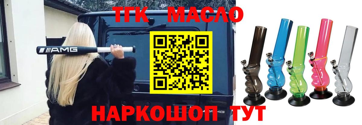 ТГК гашишное масло Михайловск